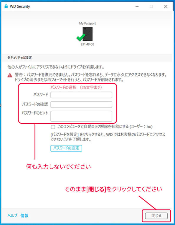 wd-security-remove-password_ja-jp_2
